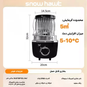 بخاری سفری اسنو هاوک مدل SN-C6196