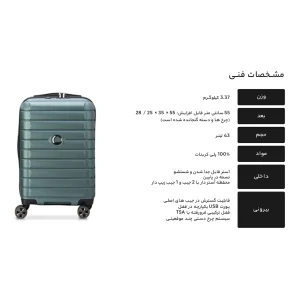 چمدان دلسی مدل  SHADOW 5.0 کد 2878801 سایز کوچک ارتفاع 55 سانتی متر