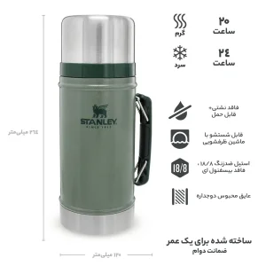 فلاسک غذا استنلی مدل کلاسیک گنجایش 0.94 لیتر