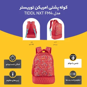 کوله پشتی امریکن توریستر مدل TIDDL NXT FM4