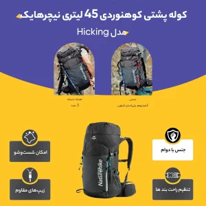 کوله پشتی کوهنوردی 45 لیتری نیچرهایک مدل Hicking
