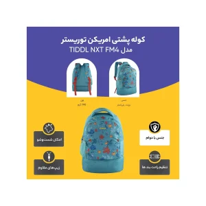 کوله پشتی امریکن توریستر مدل TIDDL NXT FM4