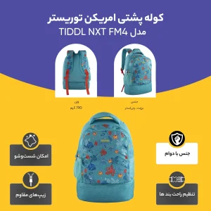 کوله پشتی امریکن توریستر مدل TIDDL NXT FM4