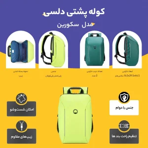 کوله پشتی دلسی مدل سکورین کد 1020610