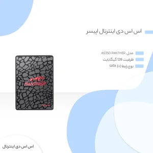 اس اس دی اینترنال اپیسر مدل AS350 PANTHER ظرفیت 128گیگابایت