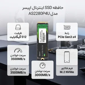اس اس دی اینترنال PCIe Gen3 x4 اپیسر مدل AS2280P4U ظرفیت 512 گیگابایت