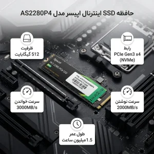 اس اس دی اینترنال PCIe Gen3 x4 اپیسر مدل AS2280P4 ظرفیت 512 گیگابایت