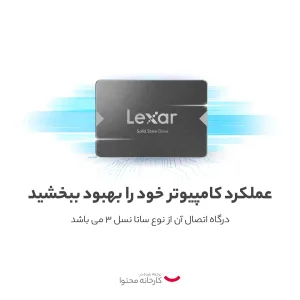 اس اس دی اینترنال لکسار مدل NS100 ظرفیت یک ترابایت