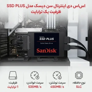 اس اس دی اینترنال سن دیسک مدل  SSD PLUS  ظرفیت یک ترابایت