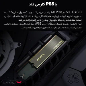 اس اس دی اینترنال ای دیتا مدل LEGEND 850 ظرفیت 512 گیگابایت