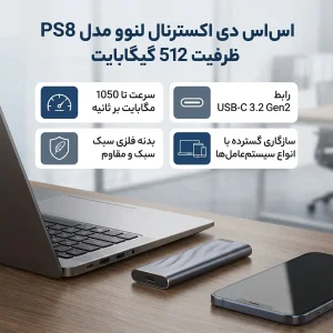 اس اس دی اکسترنال لنوو مدل PS8 ظرفیت 512 گیگابایت رابط USB 3.2 Gen2