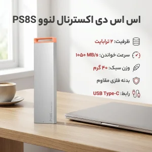 اس اس دی اکسترنال لنوو مدل PS8S ظرفیت 2 ترابایت رابط USB 3.2 Gen2