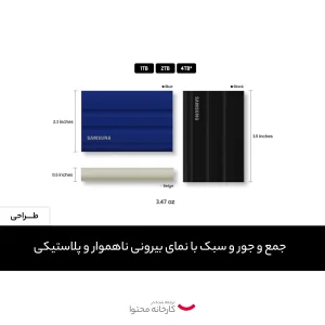 اس اس دی اکسترنال سامسونگ مدل T7 Shield ظرفیت 2 ترابایت رابط USB 3.2 Gen2