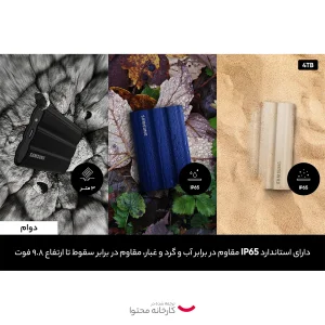 اس اس دی اکسترنال سامسونگ مدل T7 Shield ظرفیت 4 ترابایت رابط USB 3.2 Gen2