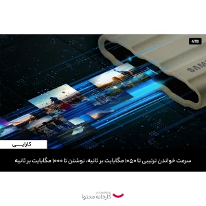 اس اس دی اکسترنال سامسونگ مدل T7 Shield ظرفیت 4 ترابایت رابط USB 3.2 Gen2