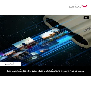 اس اس دی اکسترنال سامسونگ مدل Portable T7 Shield ظرفیت یک ترابایت