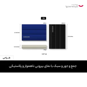 اس اس دی اکسترنال سامسونگ مدل Portable T7 Shield ظرفیت یک ترابایت