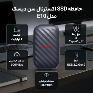 اس اس دی اکسترنال سن دیسک مدل E10 ظرفیت 1 ترابایت با رابط USB 3.2 Gen2
