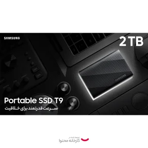 اس اس دی اکسترنال سامسونگ مدل T9 ظرفیت 2 ترابایت رابط USB 3.2 Gen2