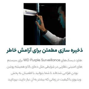 هارددیسک اینترنال وسترن دیجیتال مدل Purple WD84PURZ ظرفیت 8 ترابایت