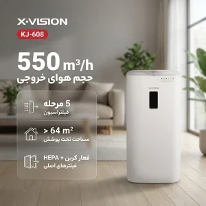 دستگاه تصفیه کننده هوا خانگی پنج مرحله‌ ای ایکس ویژن مدل KJ-608