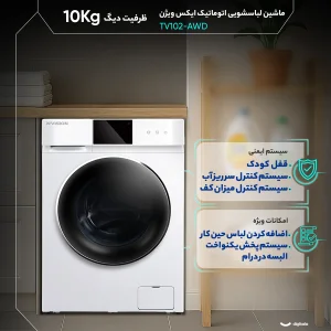 ماشین لباسشویی 10 کیلوگرم اتوماتیک ایکس ویژن مدل TV102-AWD