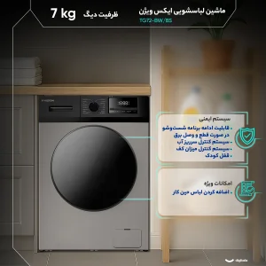 ماشین لباسشویی 7 اتوماتیک ایکس ویژن مدل TG72-BW/BS