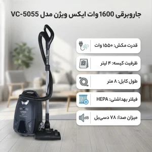 جاروبرقی 1600 وات ایکس ویژن مدل VC-5055
