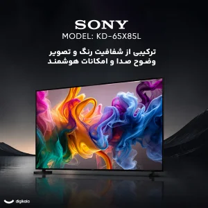 تلویزیون 65 اینچ ال ای دی هوشمند سونی مدل KD-65X85L