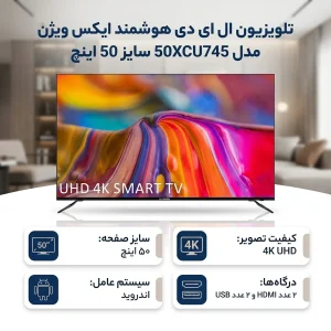 تلویزیون ال ای دی هوشمند ایکس ویژن مدل 50XCU745 سایز 50 اینچ