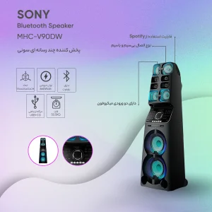 پخش کننده چند رسانه ای سونی مدل MHC-V90DW