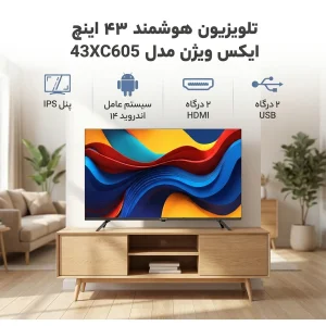 تلویزیون 43 اینچ ال ای دی هوشمند ایکس ویژن مدل 43XC605