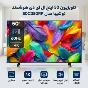 تلویزیون 50 اینچ ال ای دی هوشمند توشیبا مدل 50C350RP