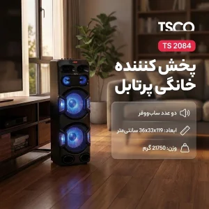 پخش کننده خانگی پرتابل تسکو مدل TS 2084