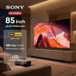 تلویزیون ال ای دی هوشمند سونی مدل KD-85X80L سایز 85 اینچ