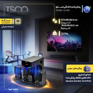 پخش کننده خانگی تسکو مدل TS 2193