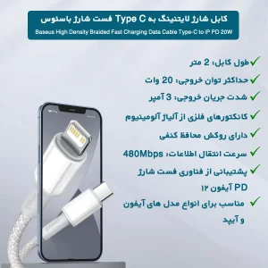 کابل تبدیل USB-C به لایتنینگ باسئوس مدل High Density 20W طول ۲ متر