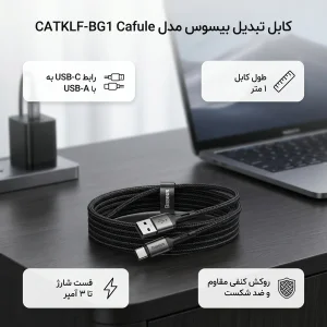 کابل تبدیل USB به USB-C باسئوس مدل CATKLF-BG1 Cafule طول 1 متر