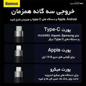 کابل تبدیل USB به لایتنینگ/USB-C/microUSB بیسوس مدل HIGH CURRENT طول 0.6 متر