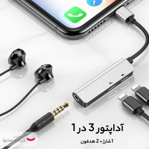 مبدل 1 به 3 لایتنینگ باسئوس مدل CALL52