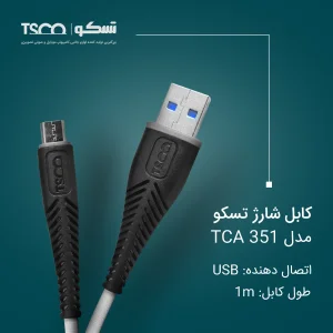 کابل تبدیل USB به microUSB تسکو مدل TCA 351 طول 1 متر