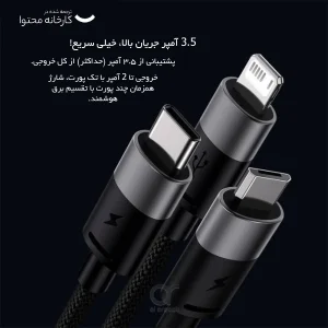 کابل تبدیل USB به لایتنینگ/USB-C/microUSB باسئوس مدل Star Speed طول 1.2 متر