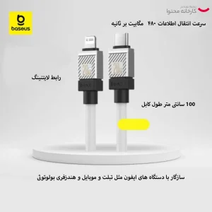 کابل تبدیل USB-C به لایتنینگ بیسوس مدل cakw000002 طول 1 متر