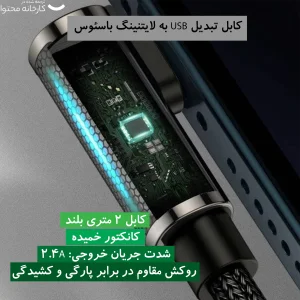 کابل تبدیل USB به لایتنینگ باسئوس مدل CACS000109 طول 2 متر