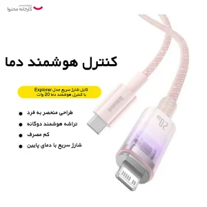 کابل تبدیل USB-C به لایتنینگ بیسوس مدل Explorer Series 20W طول 2 متر