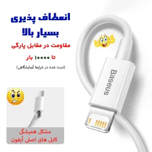 کابل تبدیل USB به لایتنینگ باسئوس مدل Superior طول 2 متر
