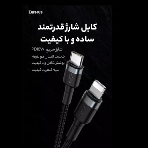 کابل تبدیل USB-C به لایتنینگ باسئوس مدل CATLKLF-G1 Cafule طول 1 متر