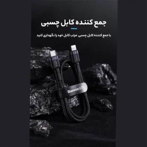کابل تبدیل USB-C به لایتنینگ باسئوس مدل CATLKLF-G1 Cafule طول 1 متر