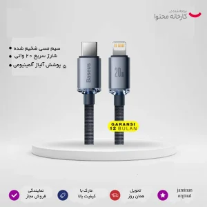 کابل USB-C به لایتنینگ باسئوس مدل Crystal Shine Series 20W طول 1.2 متر