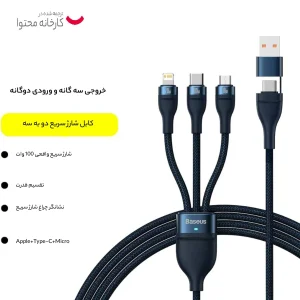 کابل تبدیل USB/USB-C به لایتنینگ/USB-C/micro-USB باسئوس مدل Flash Series 2-100W طول 1.2 متر